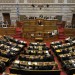 Parlement-grec