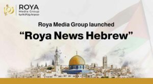 Roya News Hebrew