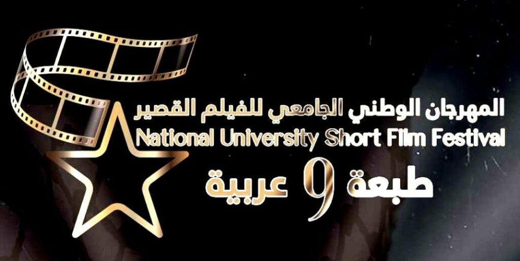 National University Short Film Festival