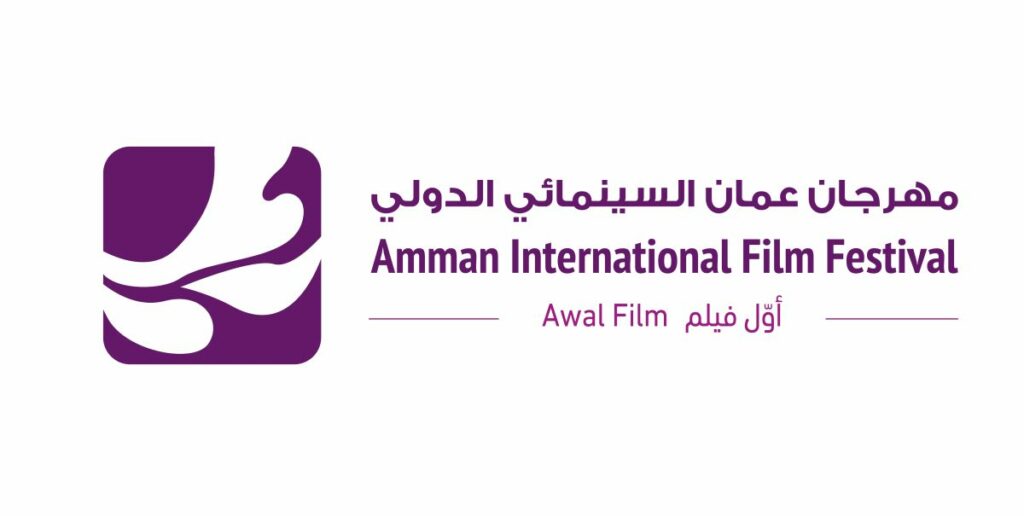 Amman International Film Festival