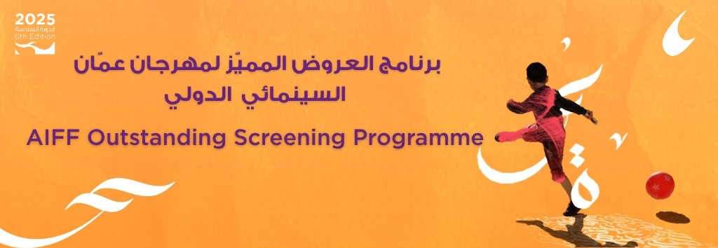 Amman International Film Festival