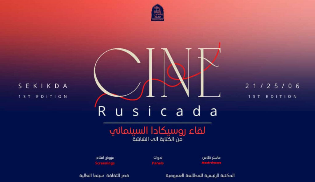 Rencontre cinématographique Rusicada