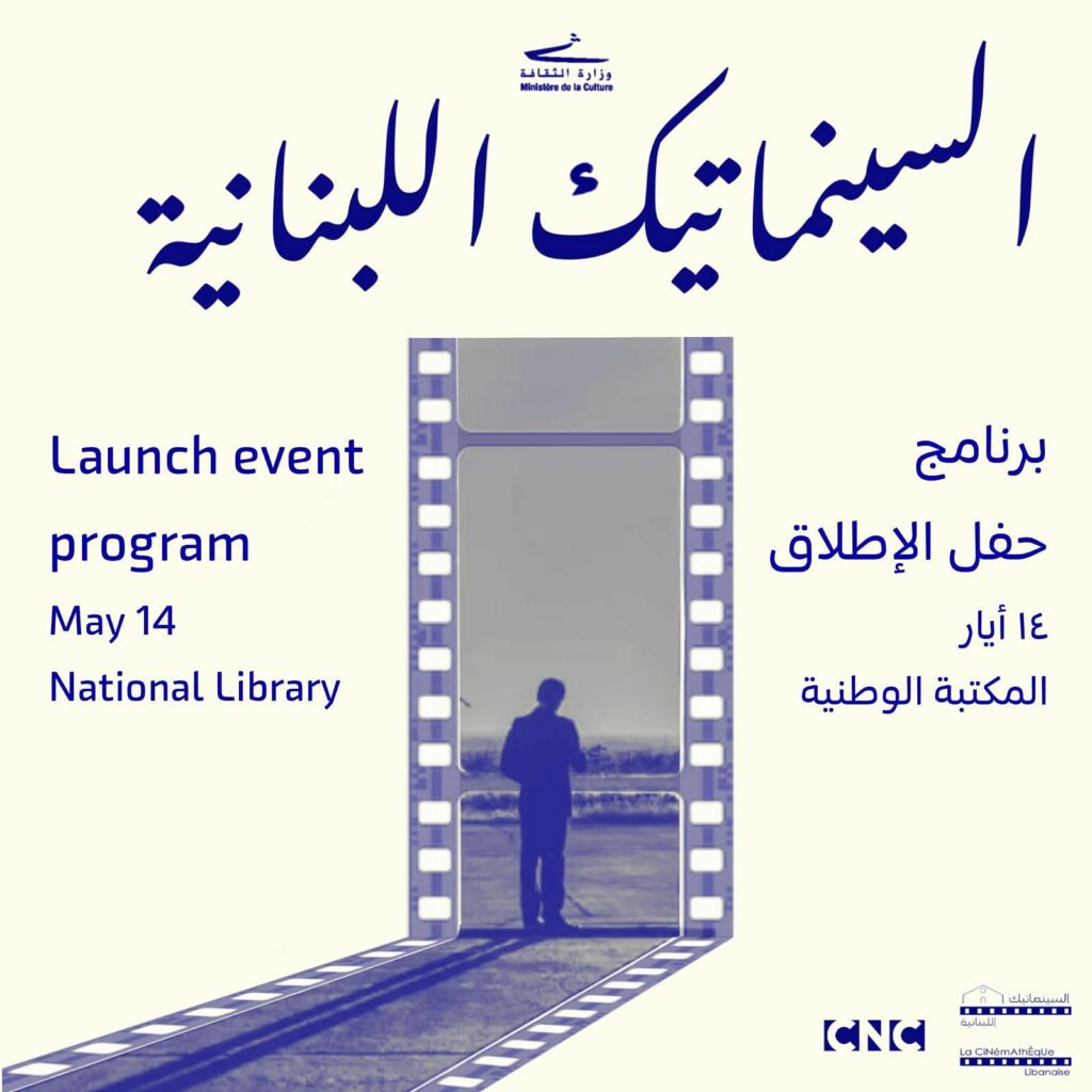 Cinémathèque du Liban
